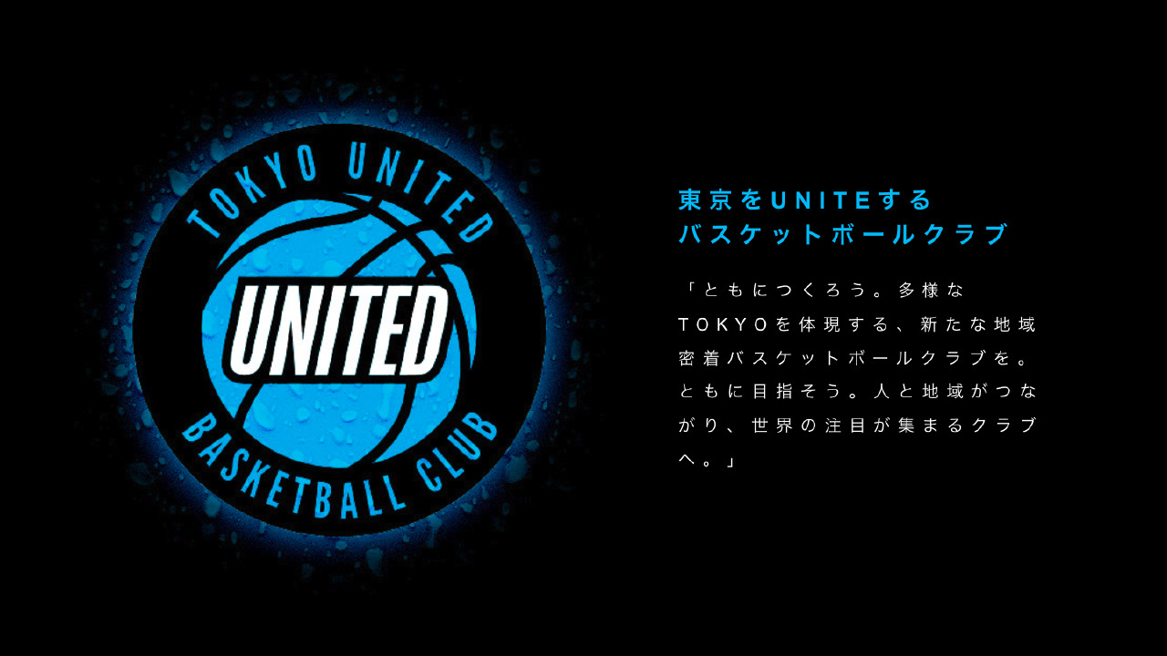 プロバスケ・東京ユナイテッドバスケットボールクラブ【興行・イベントのサポート業務】